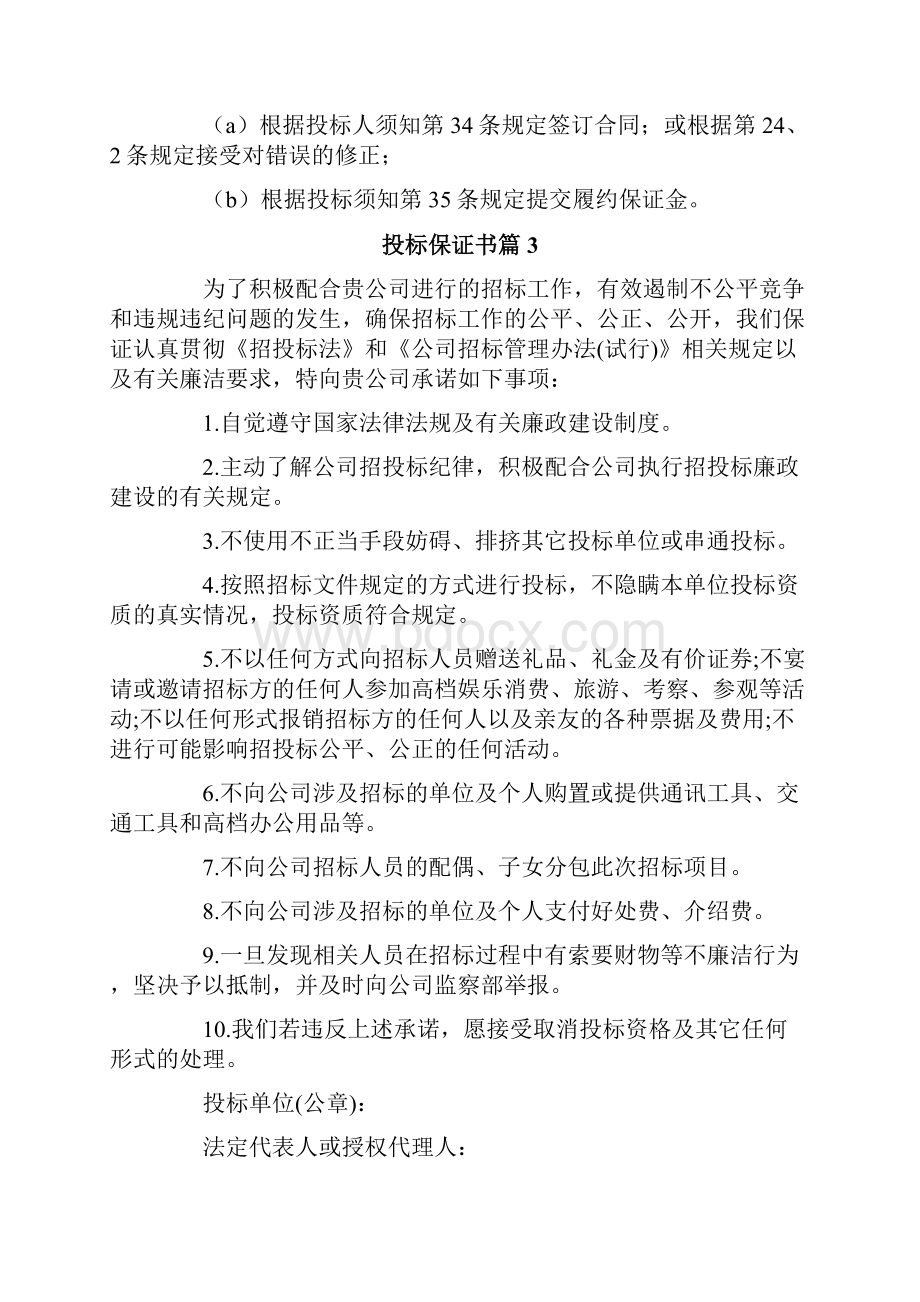 投标保证书范文集合9篇文档格式.docx_第3页