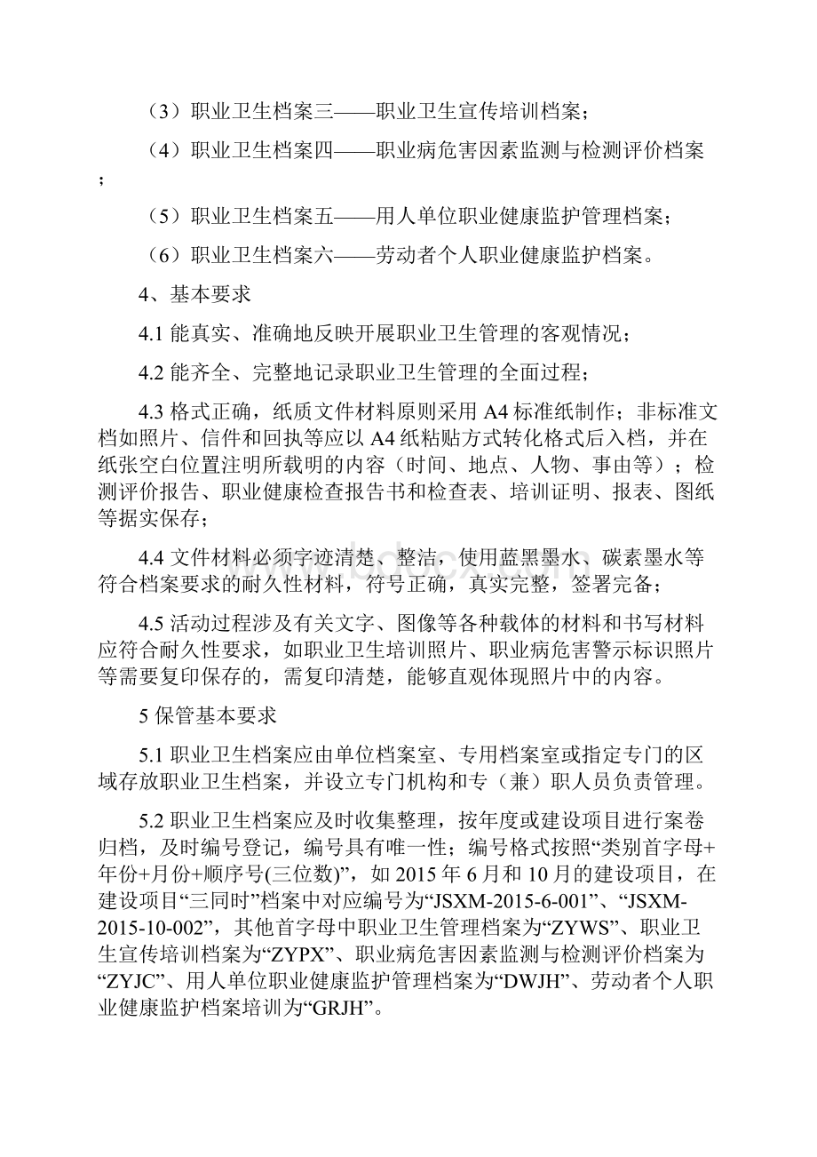 宁波市职业卫生档案规范指引.docx_第2页