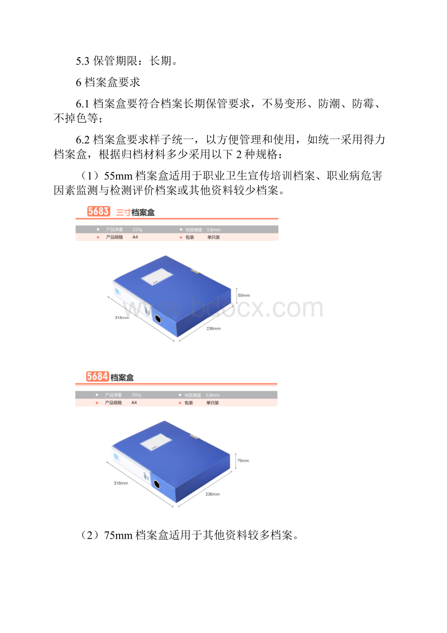 宁波市职业卫生档案规范指引Word文档下载推荐.docx_第3页