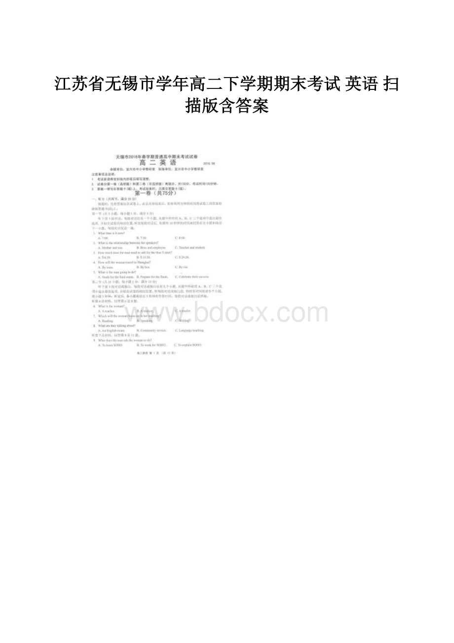 江苏省无锡市学年高二下学期期末考试英语扫描版含答案.docx_第1页