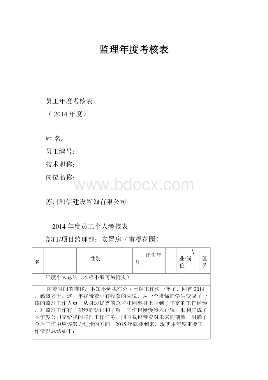 监理年度考核表.docx