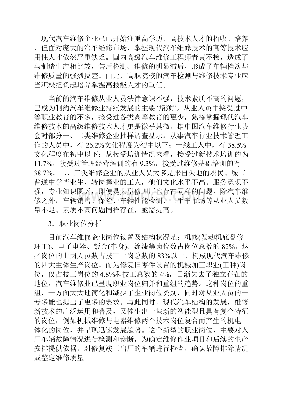 汽车检测与维修专业人才培养方案31.docx_第3页