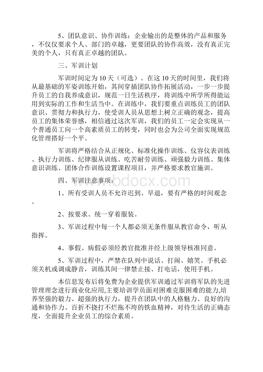 新员工培训方案.docx_第2页