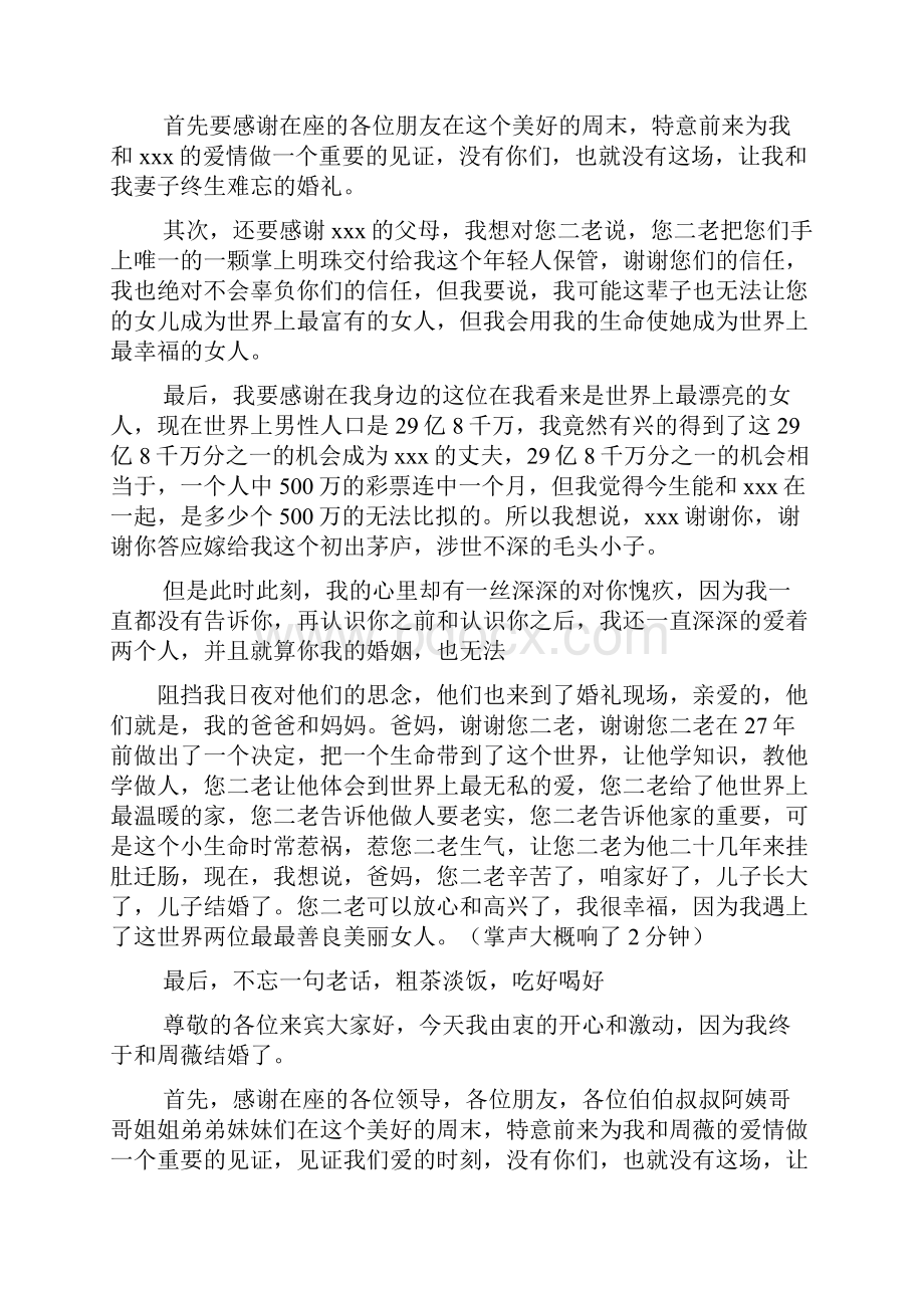 婚礼致辞之婚礼新郎祝福发言稿Word格式.docx_第2页