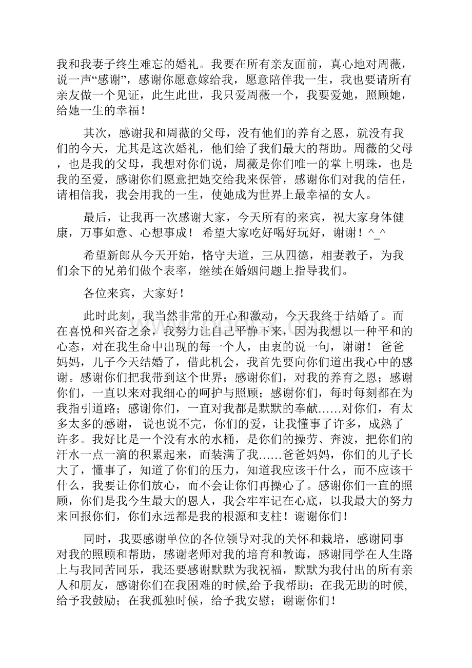 婚礼致辞之婚礼新郎祝福发言稿Word格式.docx_第3页