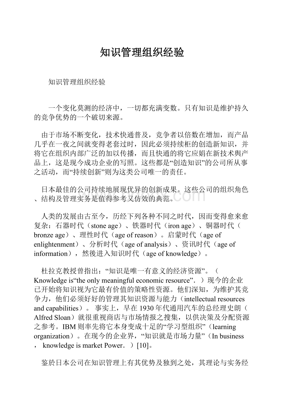 知识管理组织经验.docx_第1页