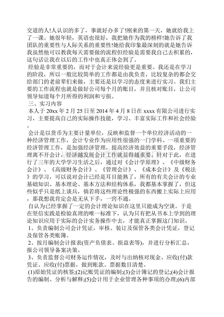 会计实习个人工作总结.docx_第2页