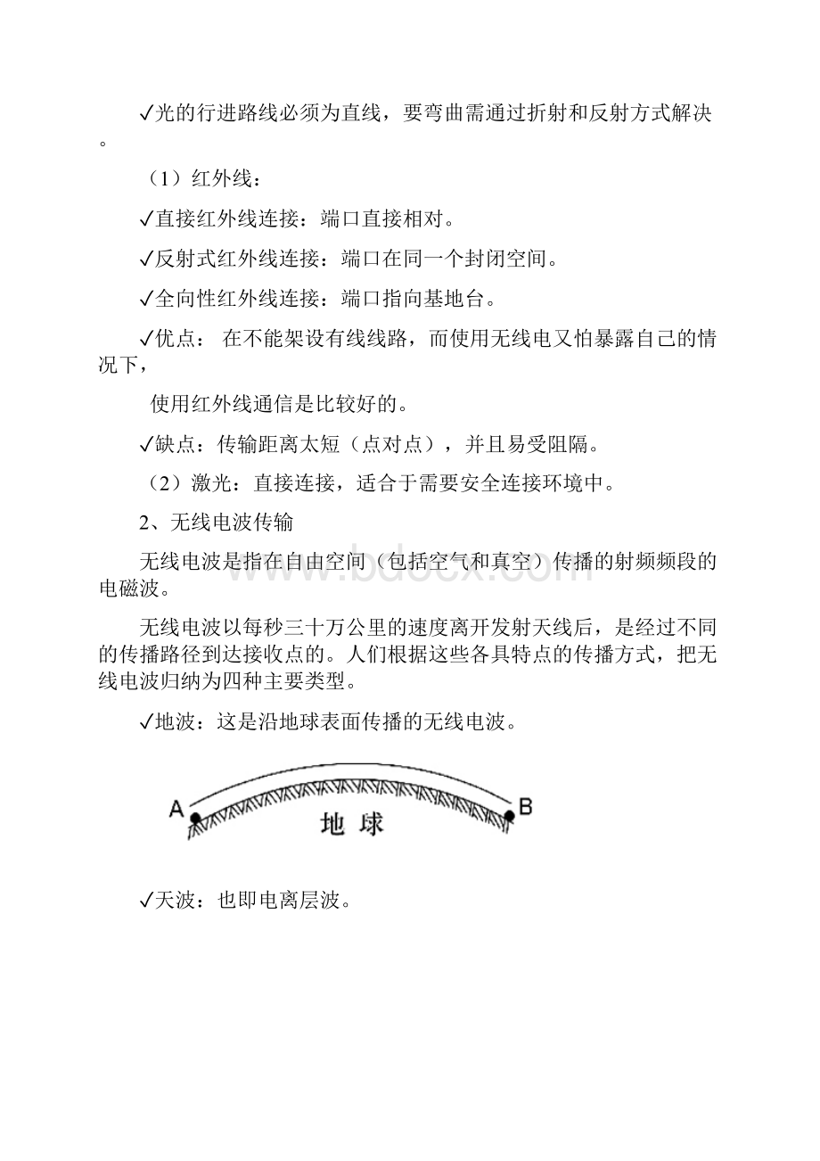 无线网络.docx_第2页