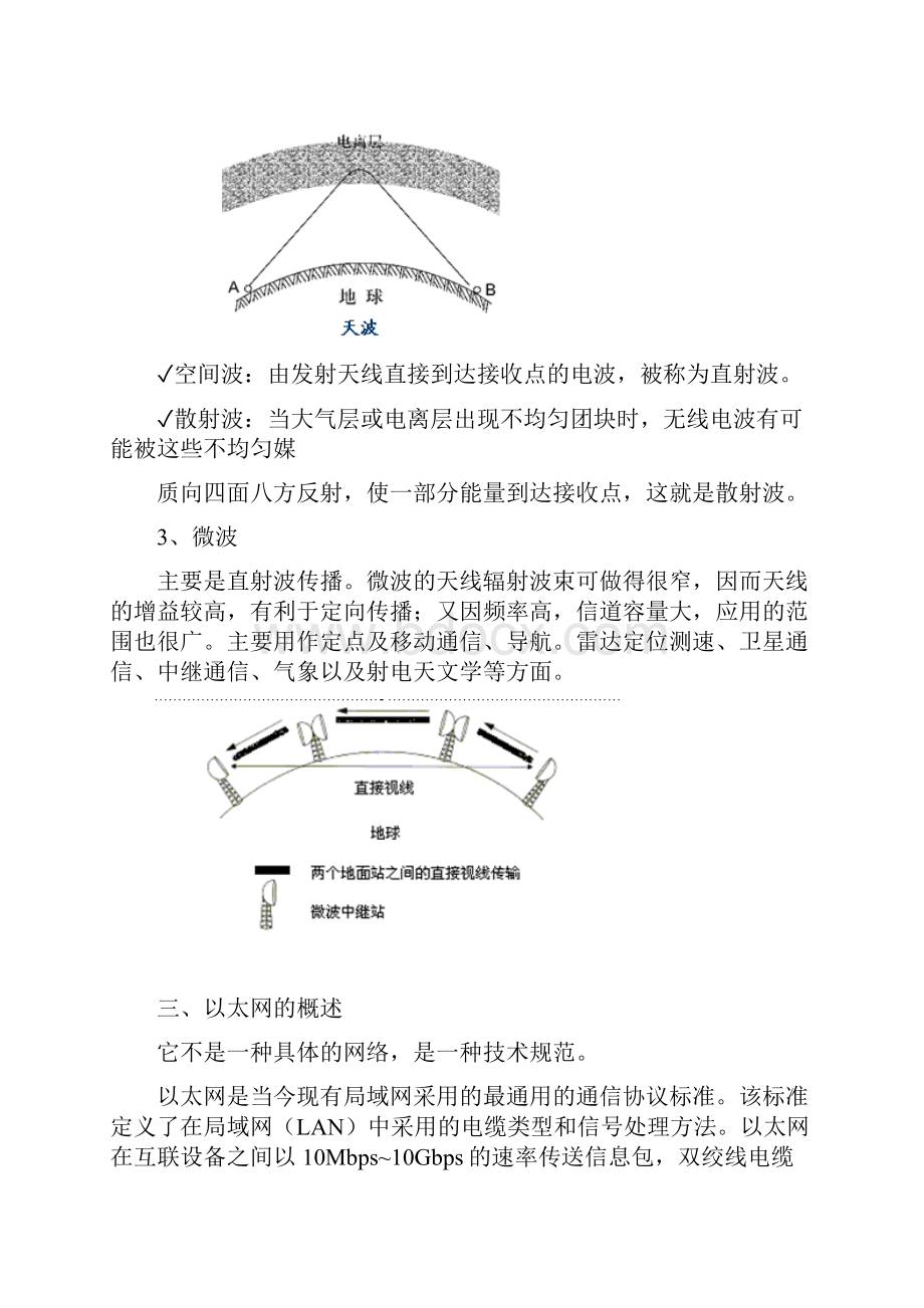 无线网络.docx_第3页