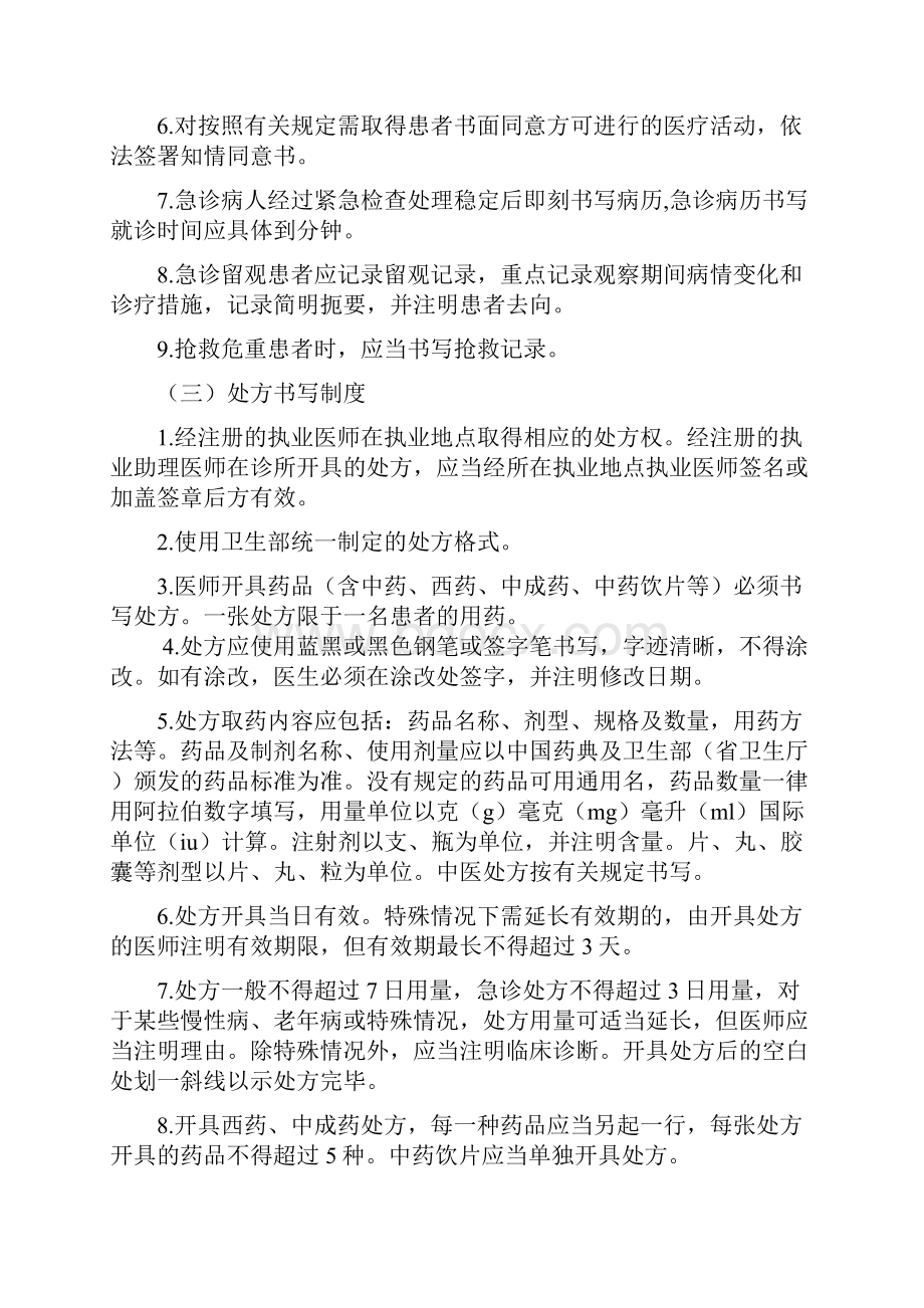 诊所规章制度人员岗位职责完整.docx_第3页