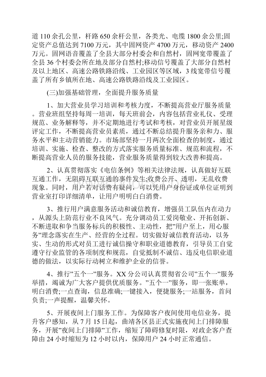 集团度工作总结及工作计划三篇.docx_第2页