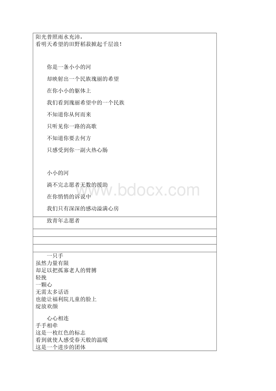 志愿者赞歌.docx_第2页