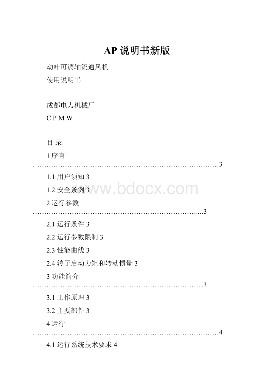 AP说明书新版Word文档格式.docx