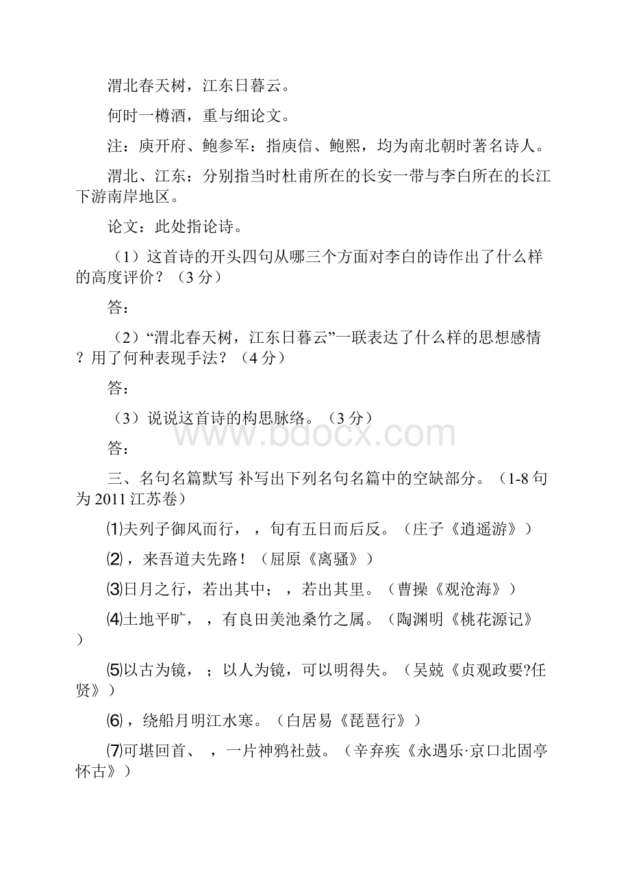 古诗文阅读专题110.docx_第3页