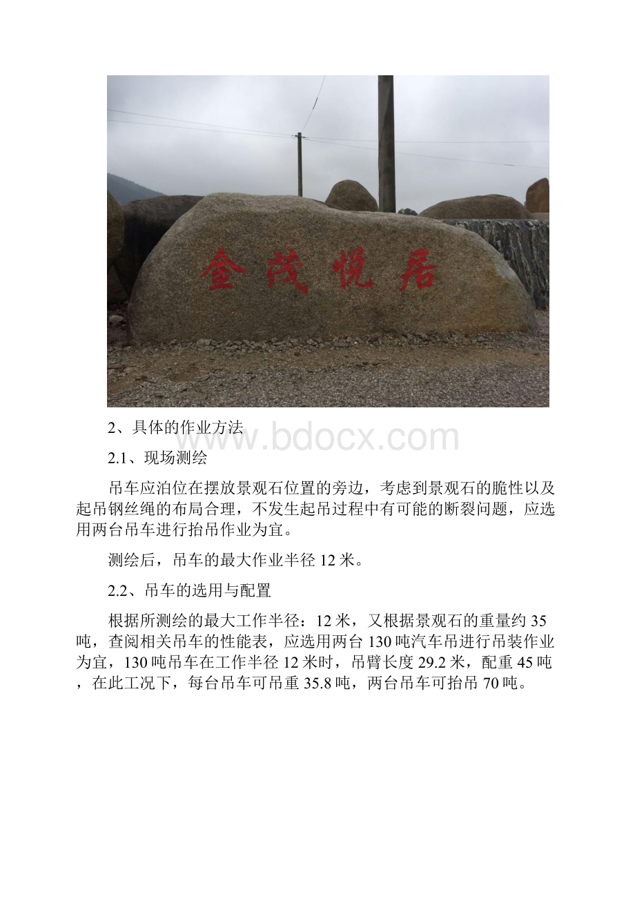 景观石吊装的方案docx.docx_第2页