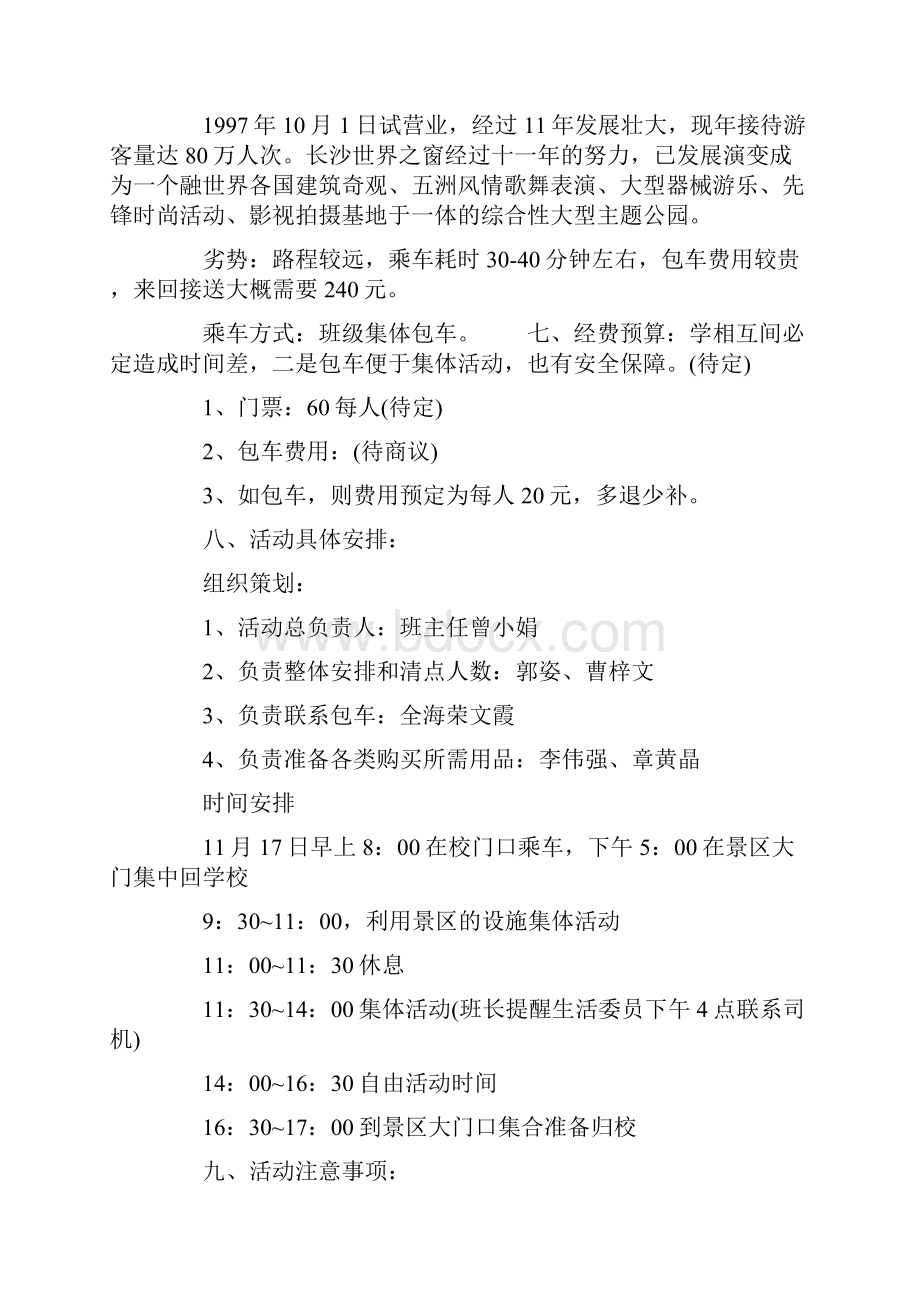 出游活动策划方案.docx_第2页