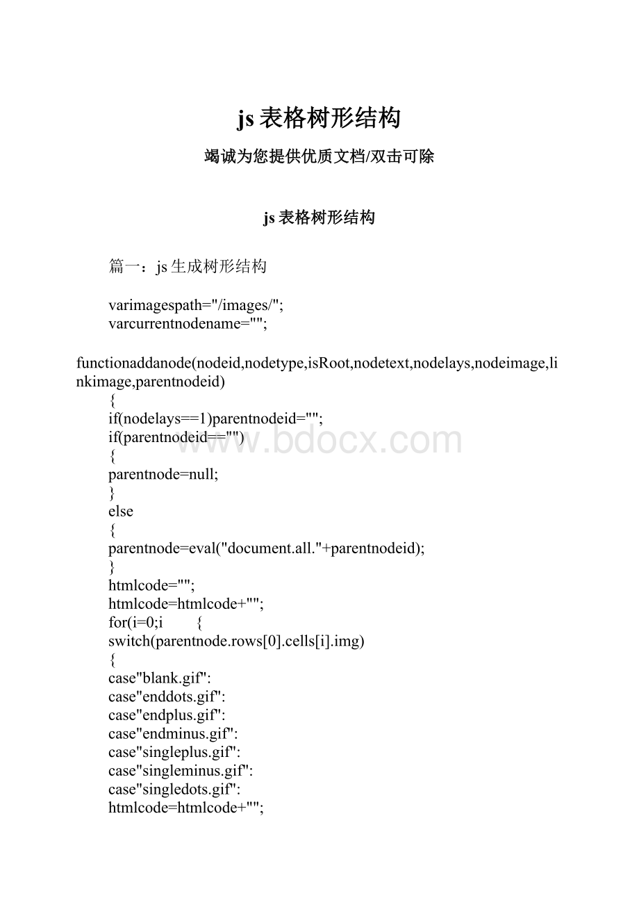 js表格树形结构.docx_第1页