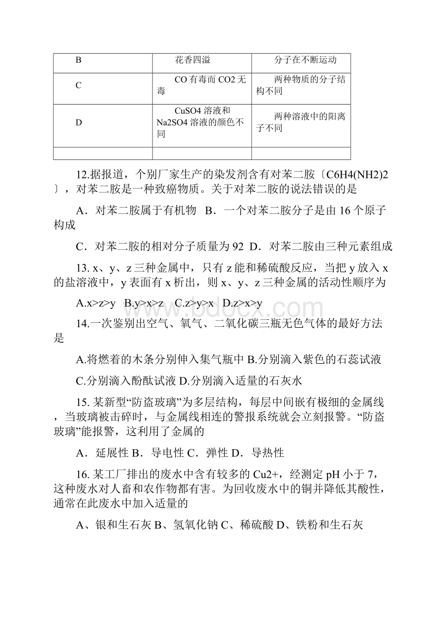 化学复习题及资料.docx_第3页