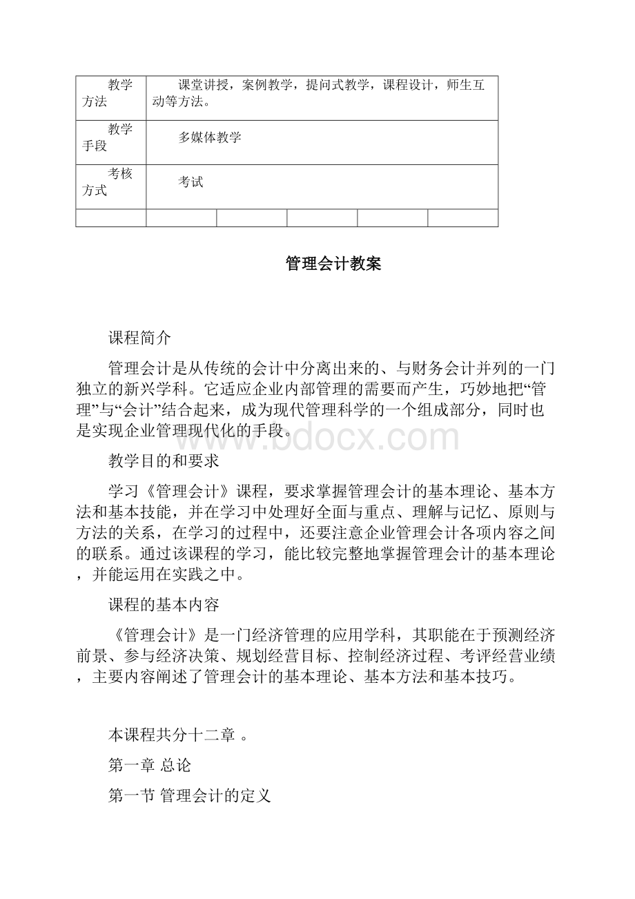 管理会计教案.docx_第2页