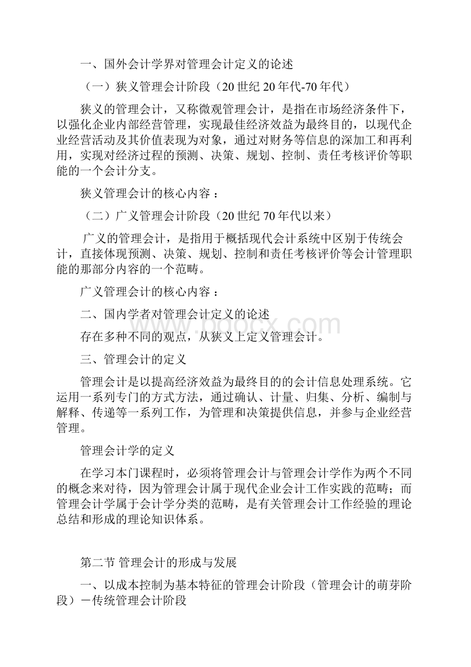 管理会计教案.docx_第3页