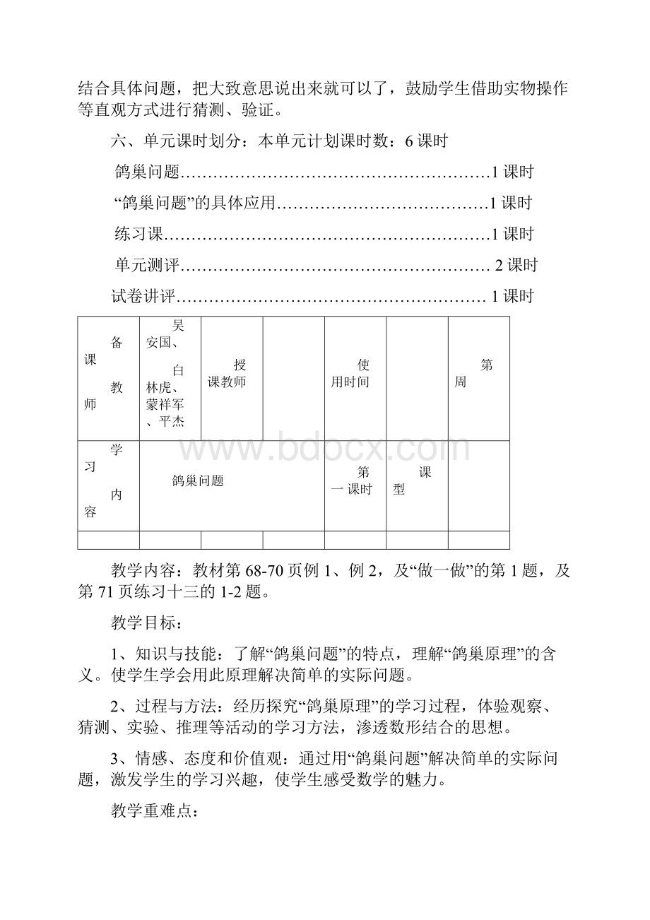 最新人教版小学数学六年级下册第五单元《数学广角 鸽巢问题》教案教学设计.docx_第3页