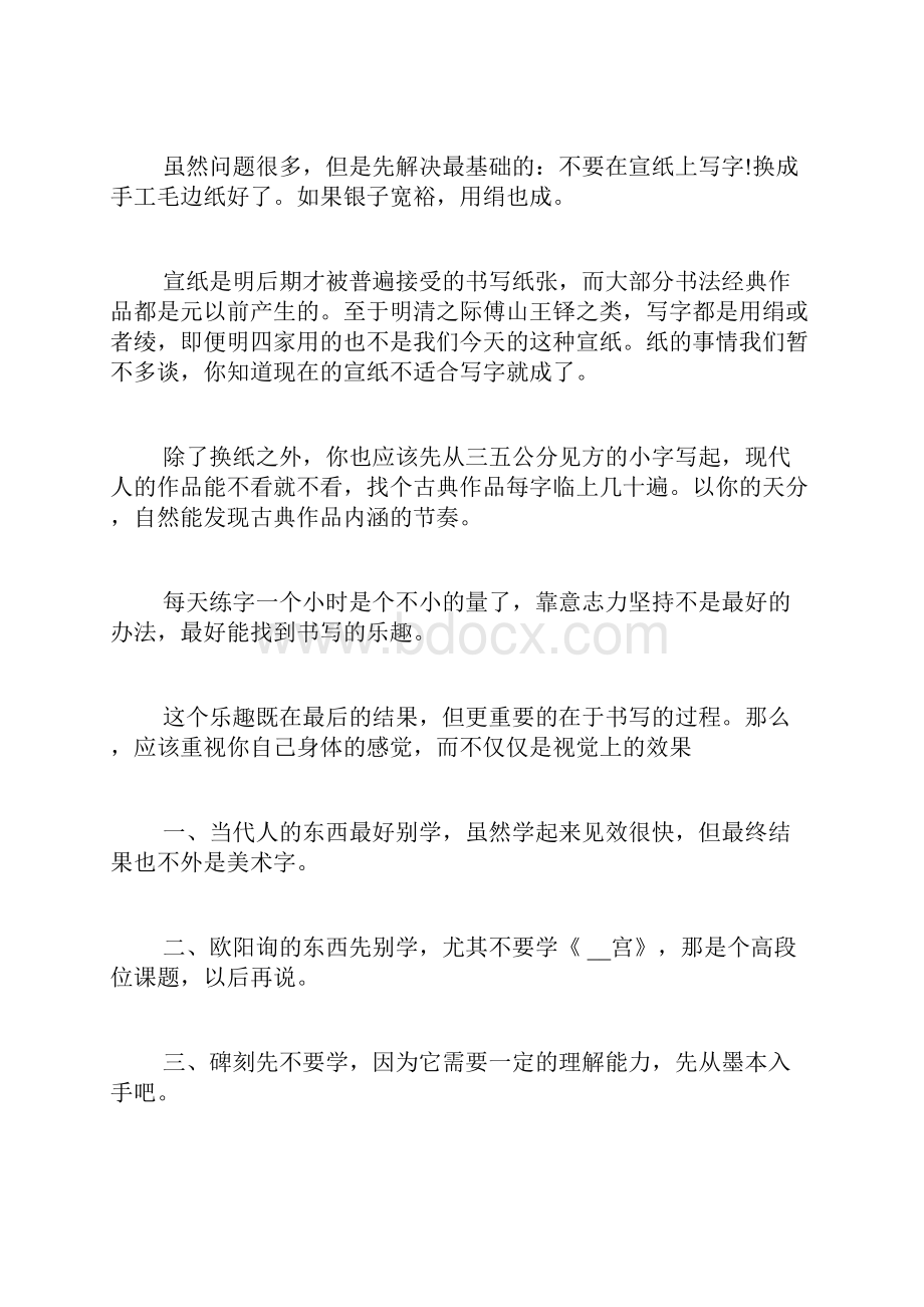 中国书法作品欣赏大全古典书法作品Word文档下载推荐.docx_第2页