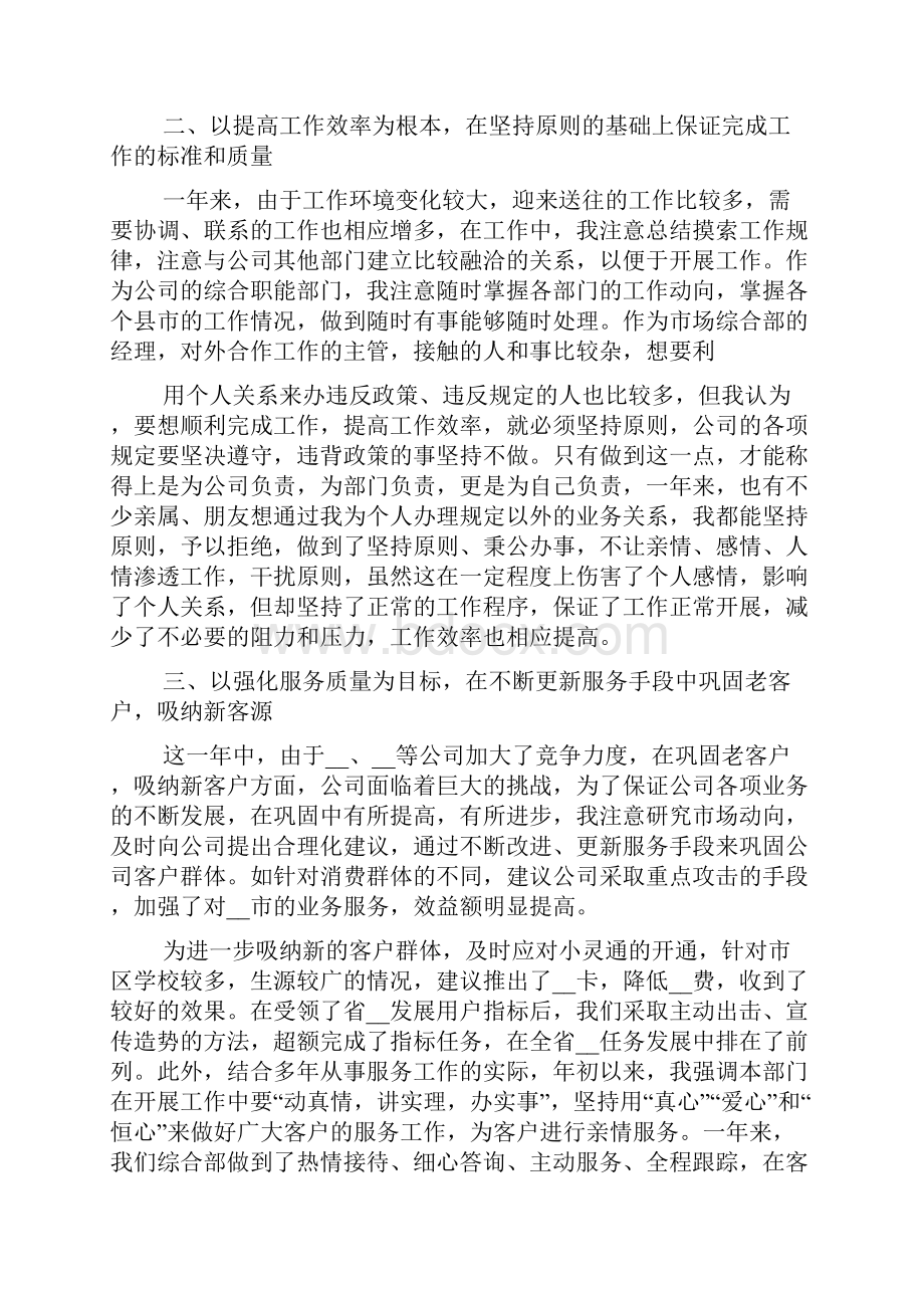 会计年度述职报告五篇Word文件下载.docx_第2页