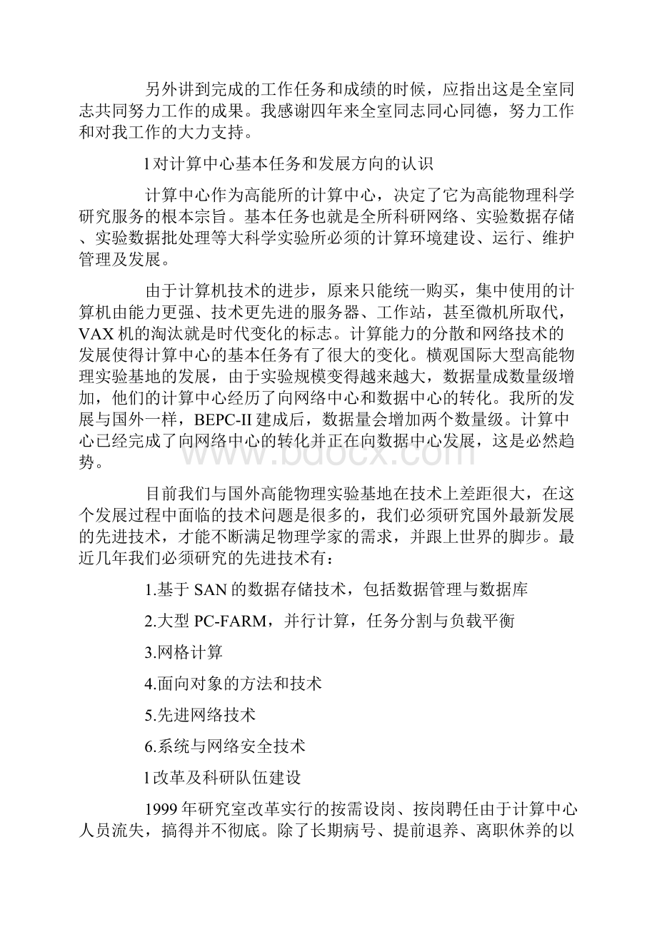 微机员述职报告五篇.docx_第3页