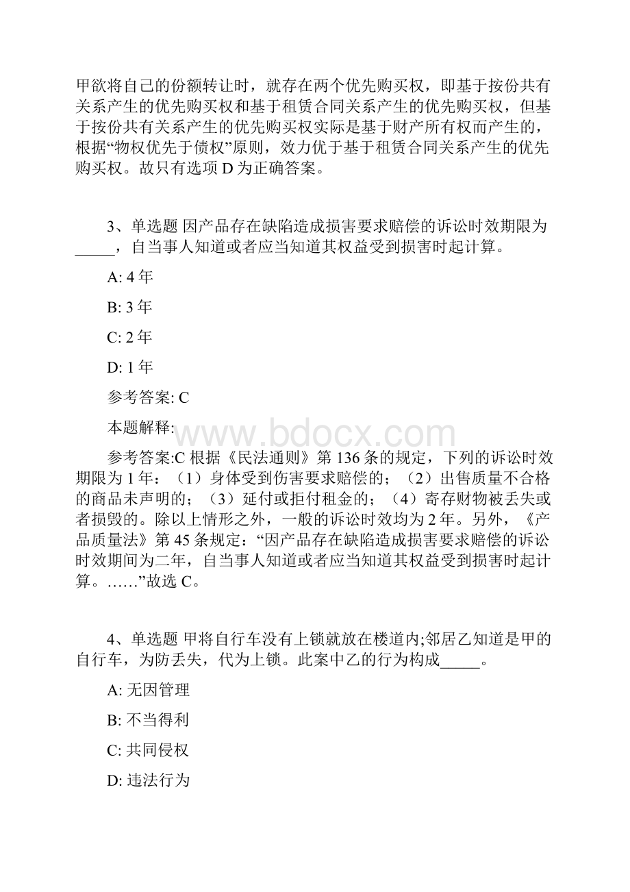 公共基础知识题库法律知识民法试题及答案解析二Word下载.docx_第2页