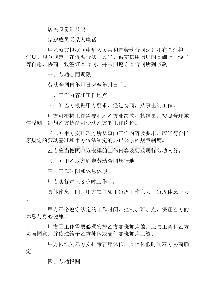 全日制用工劳动合同书样本Word文档格式.docx_第2页