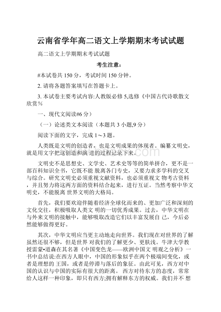 云南省学年高二语文上学期期末考试试题.docx_第1页