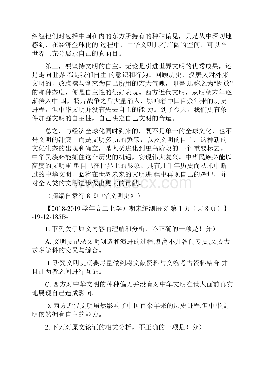 云南省学年高二语文上学期期末考试试题Word格式.docx_第2页