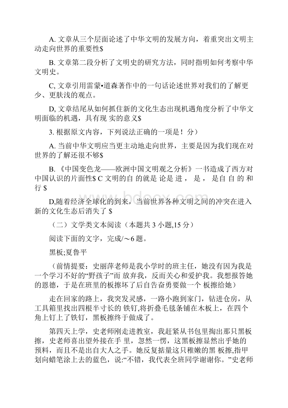 云南省学年高二语文上学期期末考试试题Word格式.docx_第3页