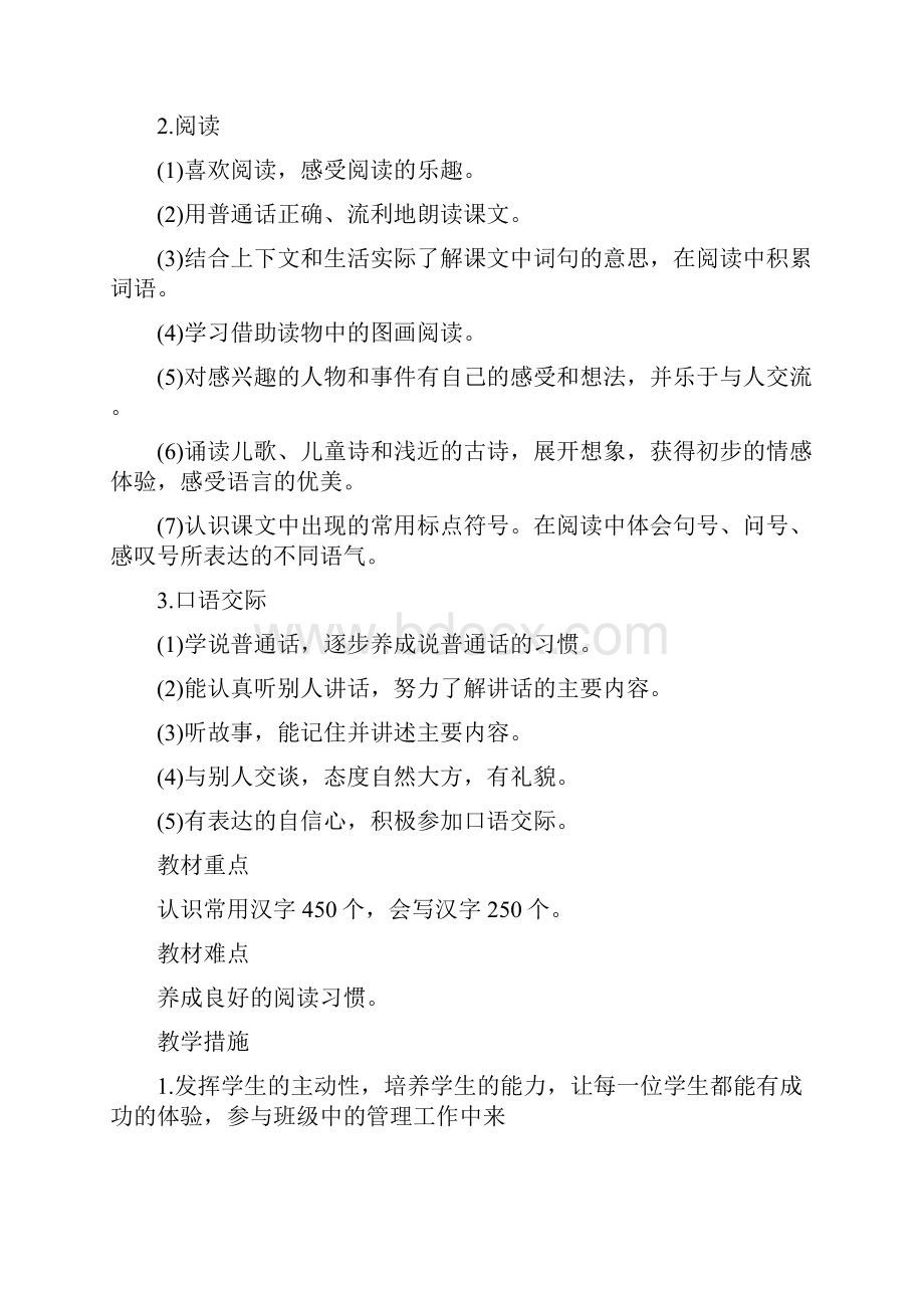 部编版二年级上册语文全册教学设计.docx_第2页