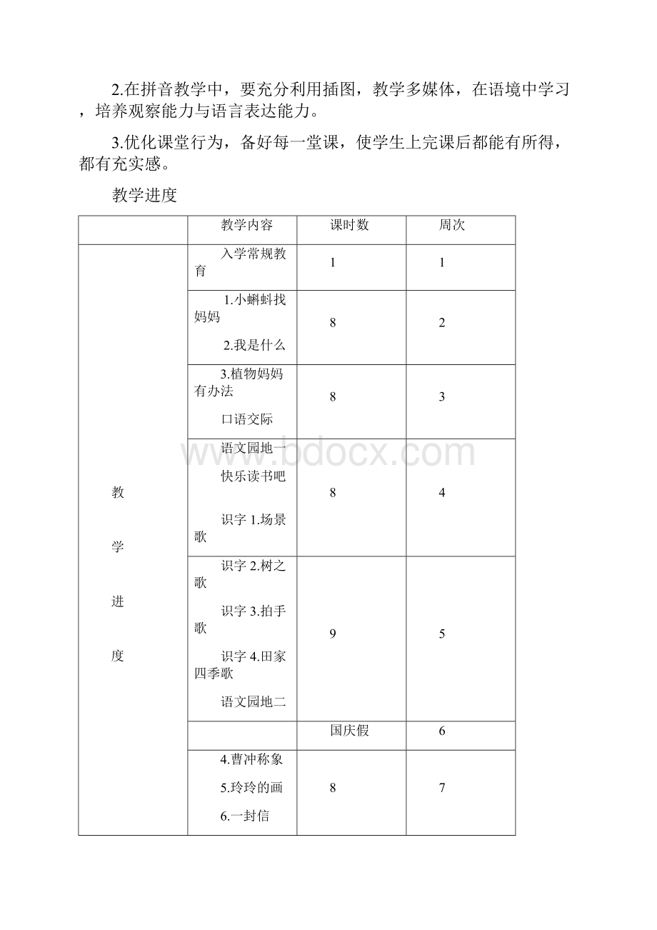 部编版二年级上册语文全册教学设计.docx_第3页