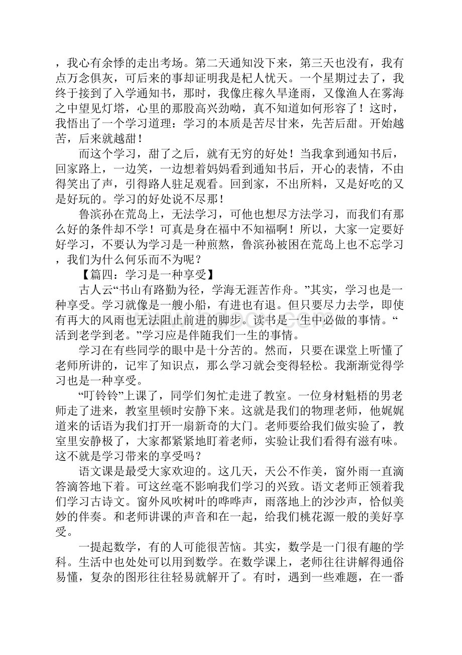 学习是一种享受作文.docx_第3页