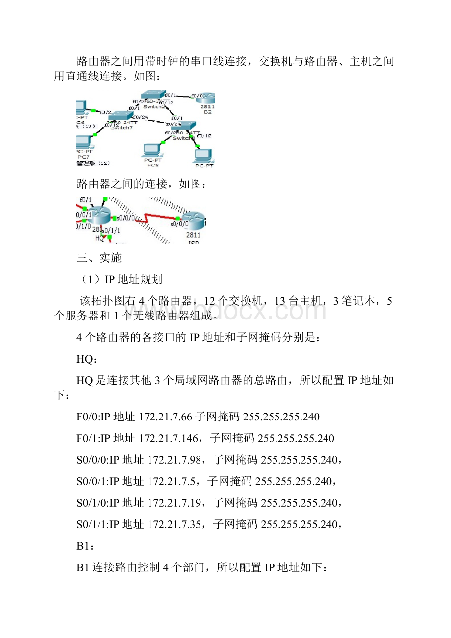 思科实验报告.docx_第3页