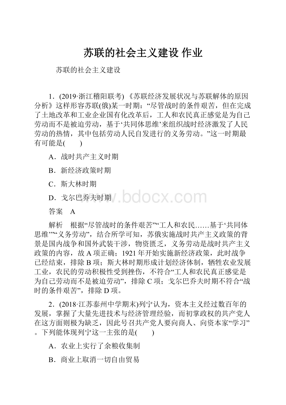 苏联的社会主义建设 作业.docx_第1页