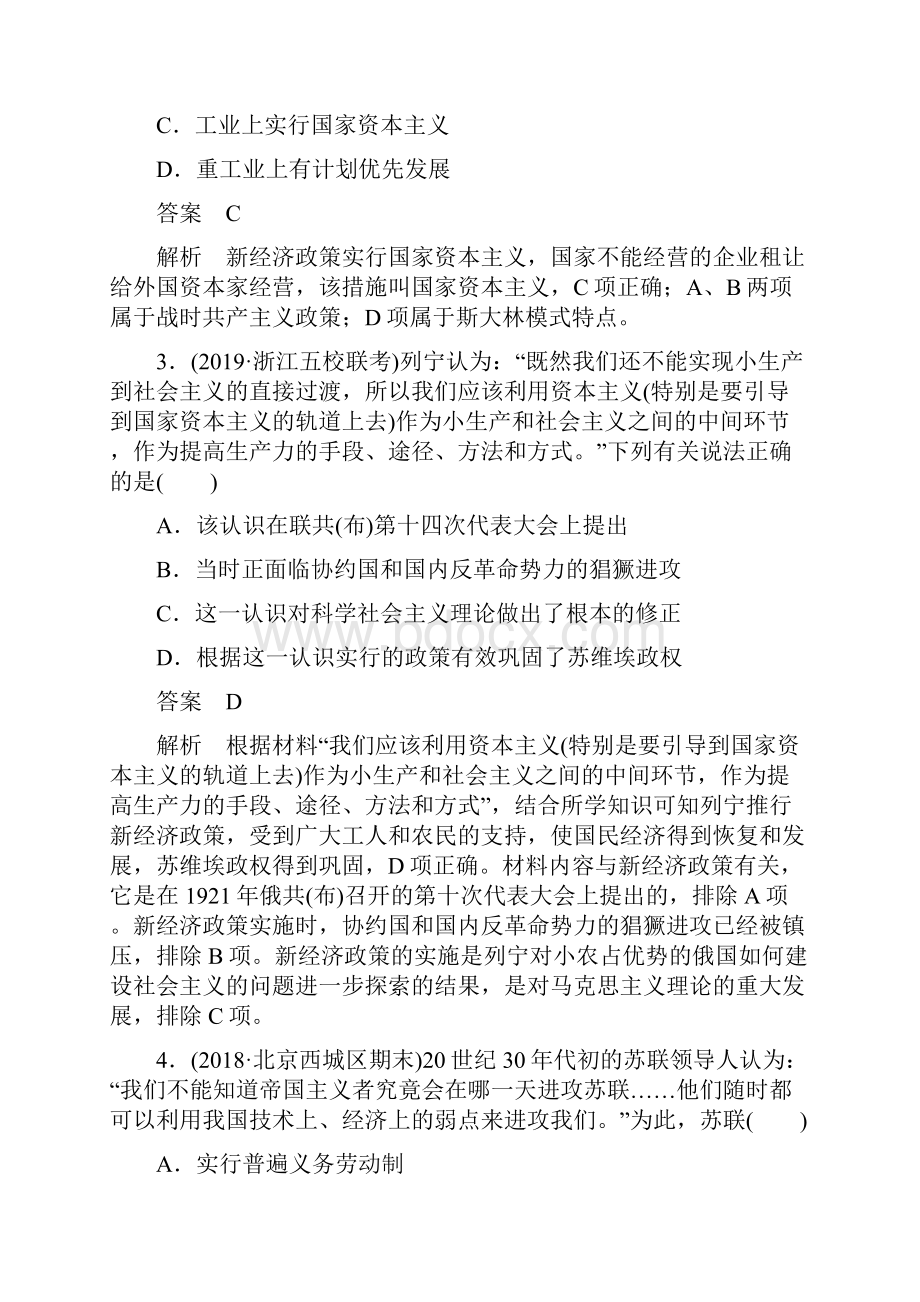 苏联的社会主义建设 作业.docx_第2页