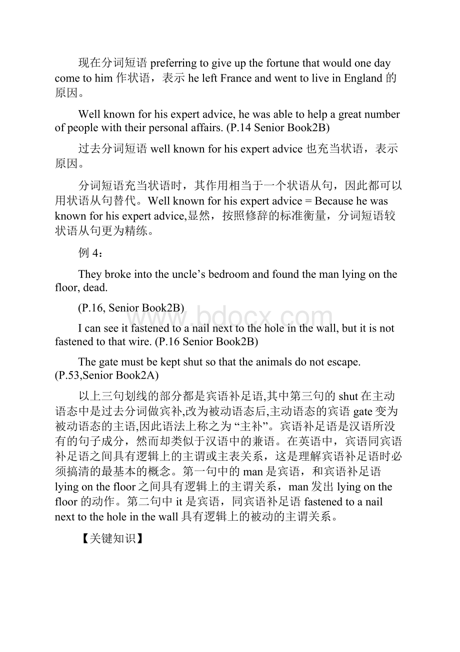 届高三英语语法复习教案之分词带0708.docx_第3页