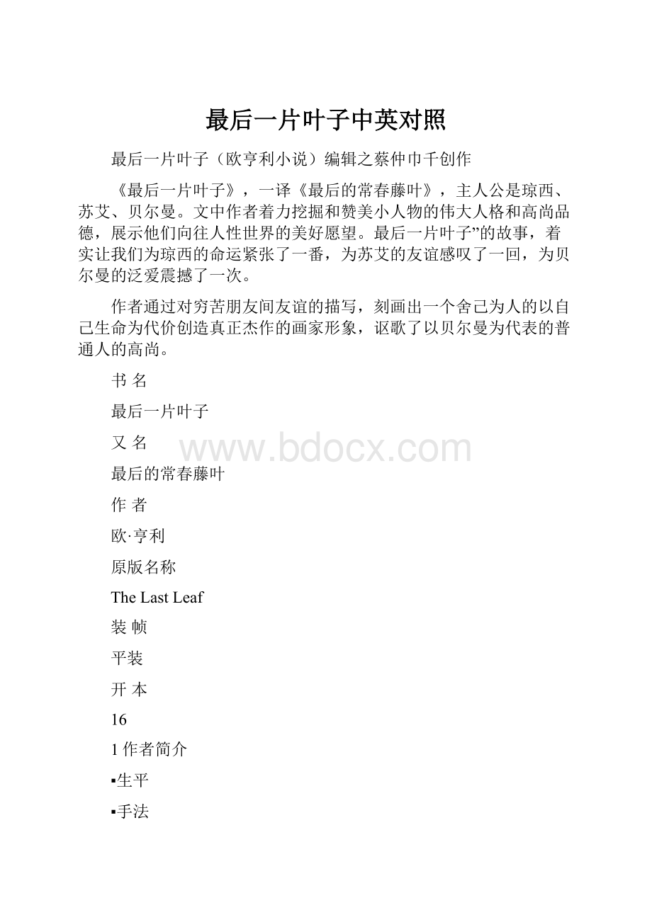 最后一片叶子中英对照.docx_第1页