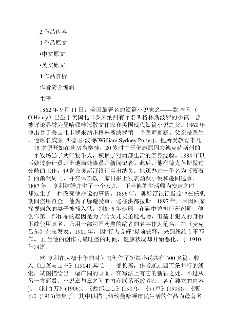 最后一片叶子中英对照.docx_第2页