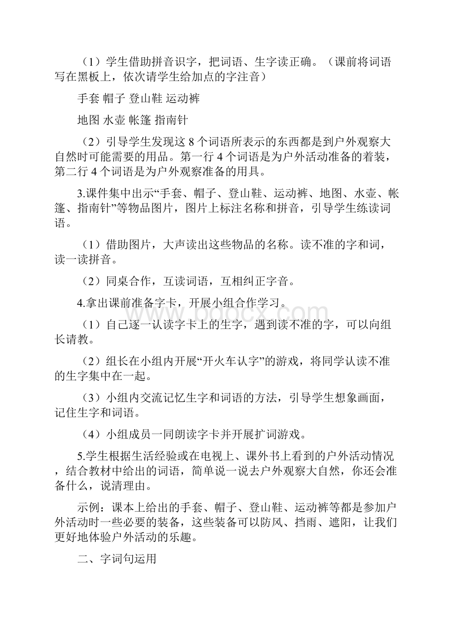 推荐部编版二年级语文上册第一单元《语文园地一》精品教案统编本.docx_第3页