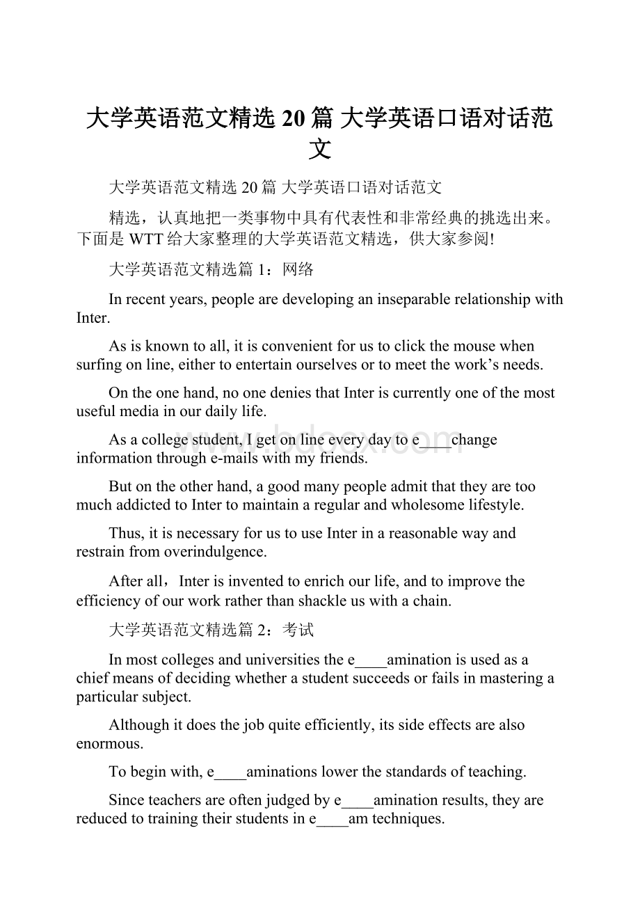 大学英语范文精选20篇 大学英语口语对话范文.docx