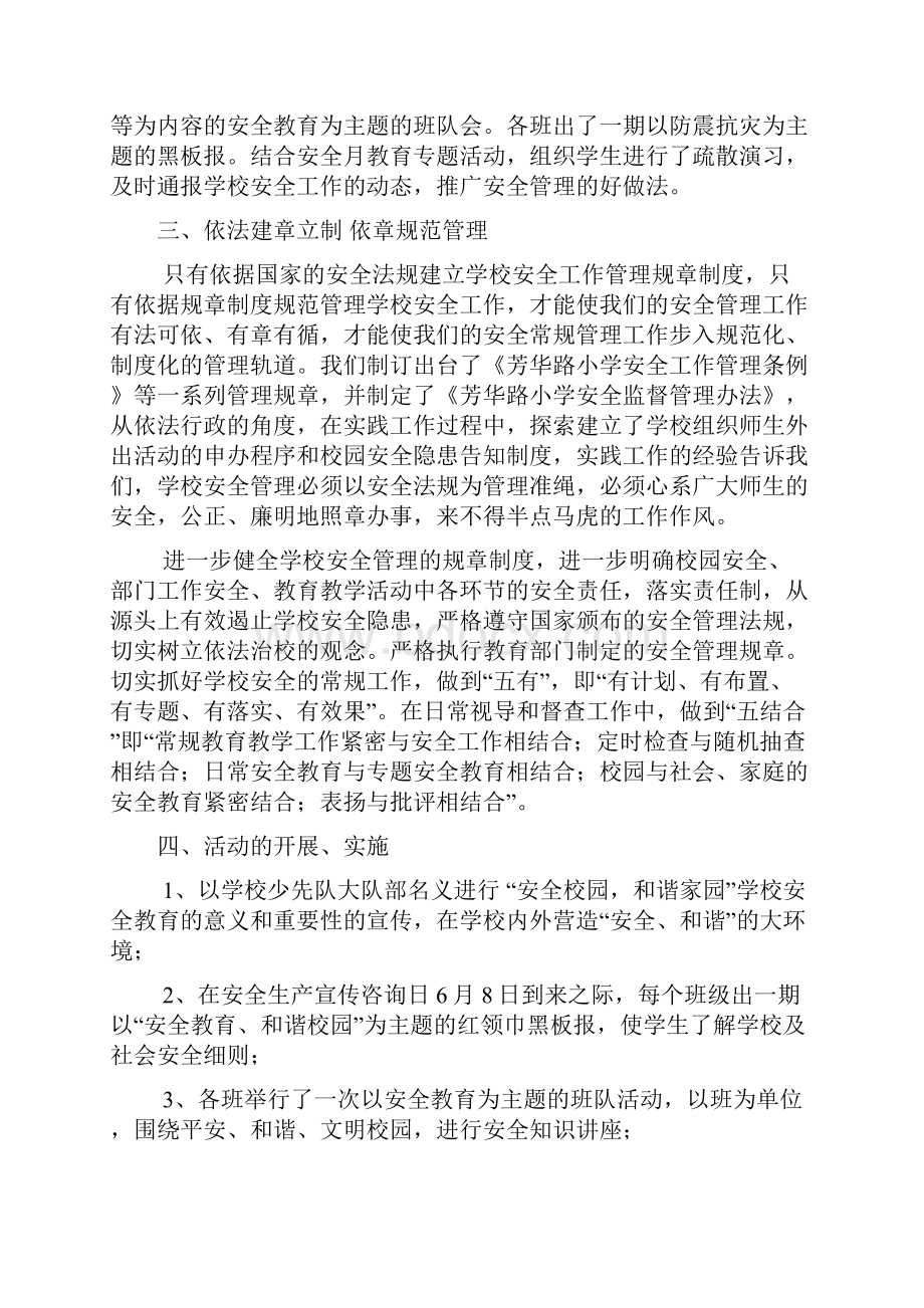 学校安全生产月活动工作总结六篇文档格式.docx_第2页