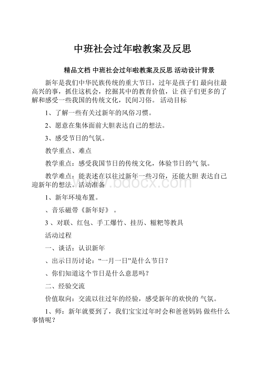 中班社会过年啦教案及反思.docx