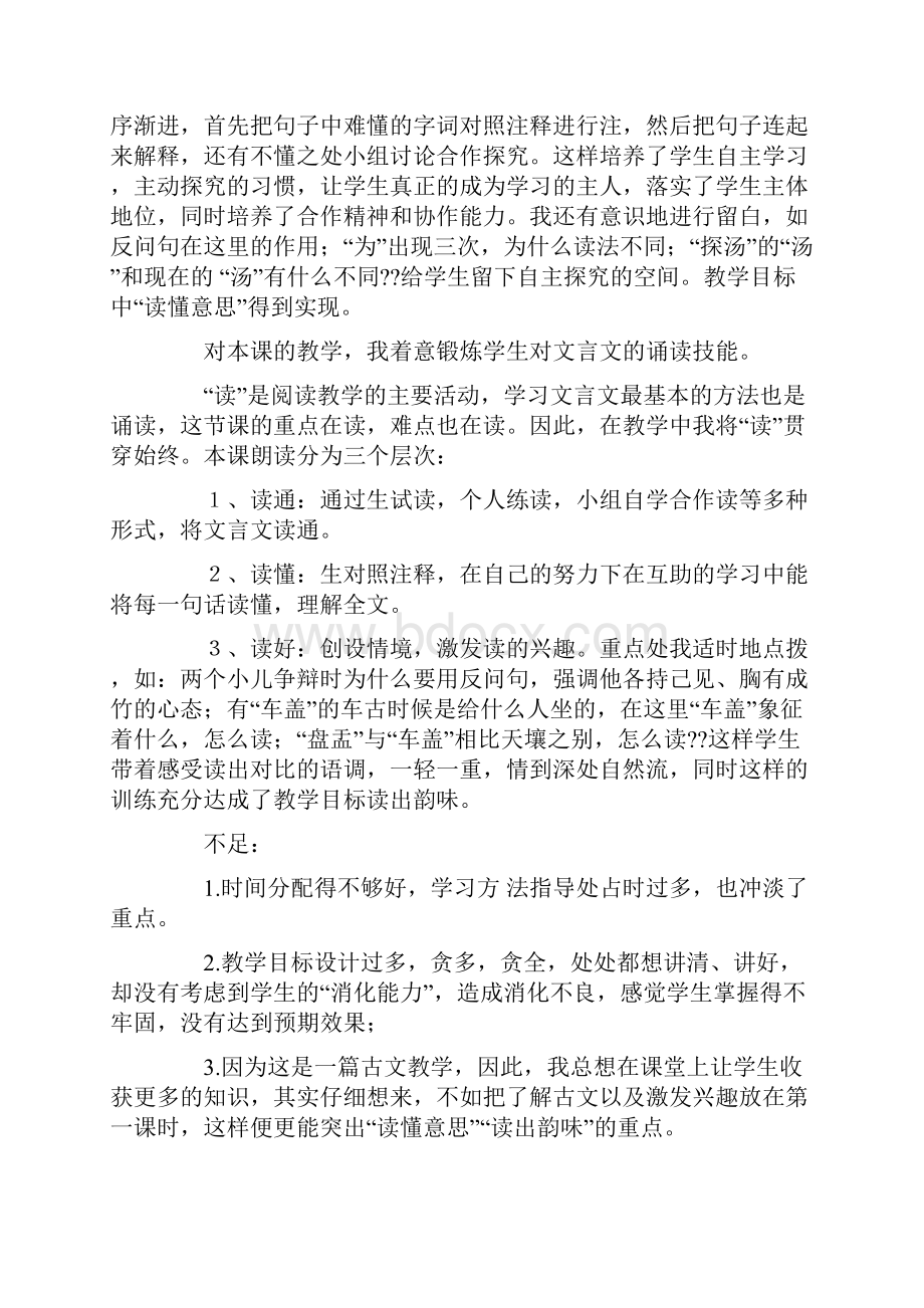 《两小儿辩日》教学反思.docx_第2页