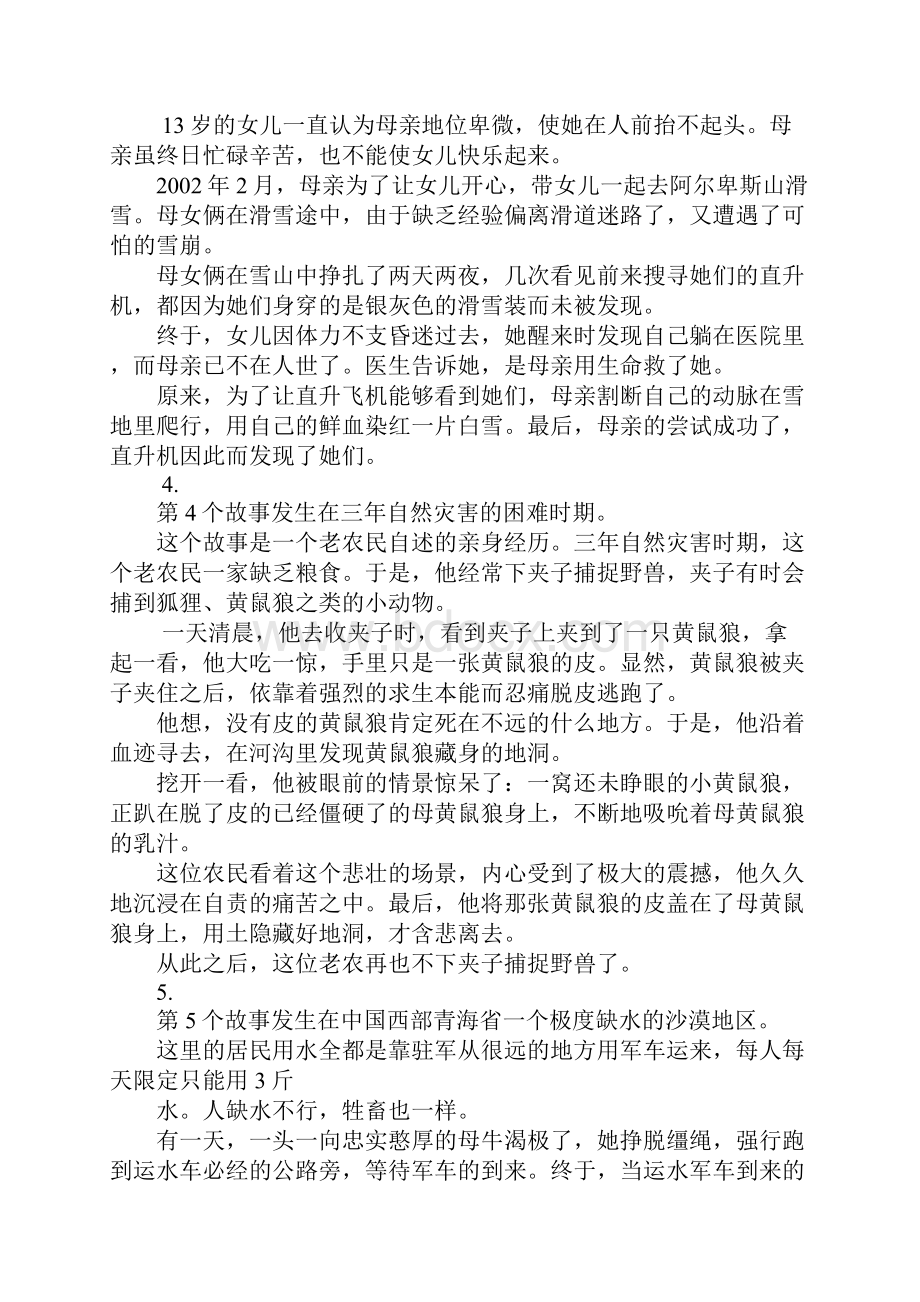 完整版关于母亲的感人故事.docx_第2页