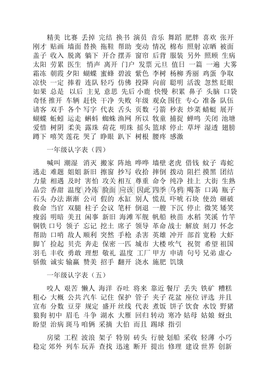 一年级认字表.docx_第2页