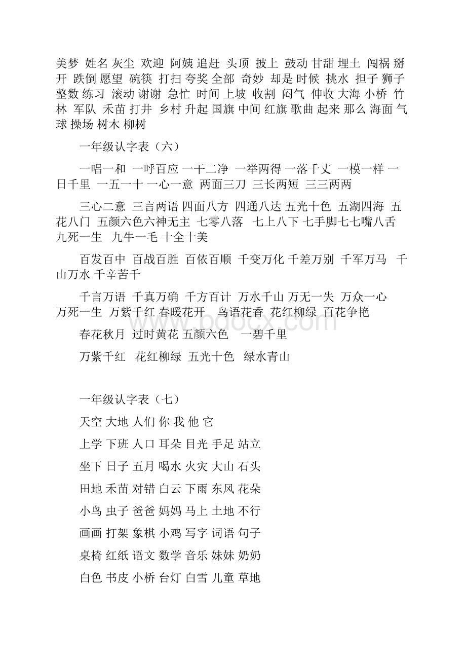 一年级认字表.docx_第3页